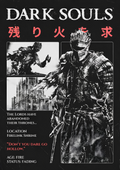 Dark Souls III "Firelink Shrine" Soul of Cinder Wall Poster - A3 - Matte Print